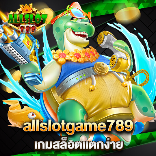 allslotgame789 เกมสล็อตแตกง่าย