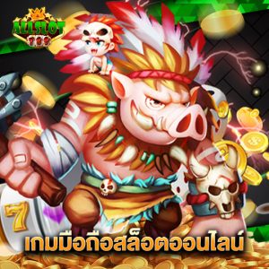 allslotgame789 เกมมือถือสล็อตออนไลน์