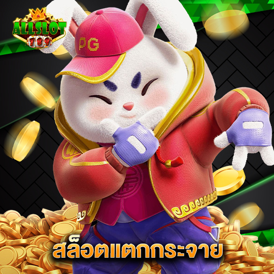 allslotgame789 สล็อตแตกกระจาย