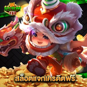 allslotgame789 สล็อตแจกเครดิตฟรี