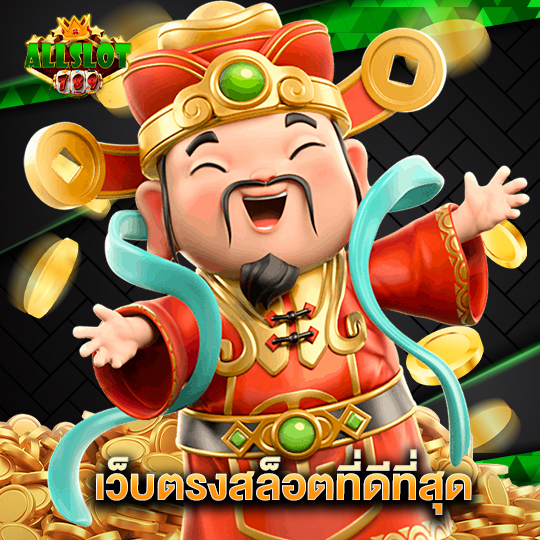 allslotgame789 เว็บตรงสล็อตที่ดีที่สุด