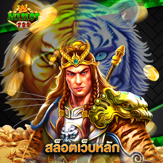 allslotgame789 สล็อตเว็บหลัก