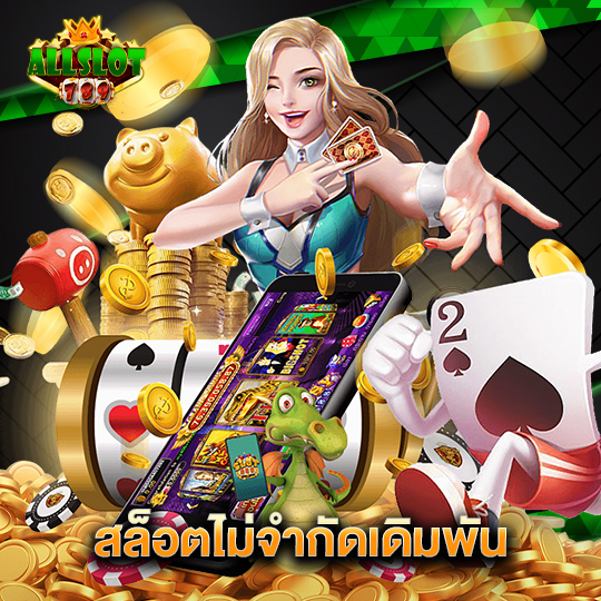 allslotgame789 สล็อตไม่จำกัดเดิมพัน