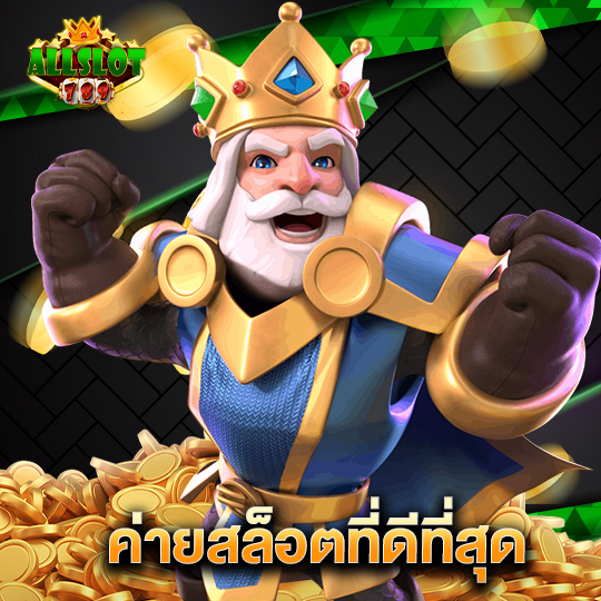 allslotgame789 ค่ายสล็อตที่ดีที่สุด