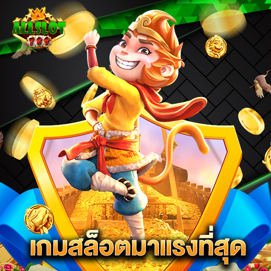 allslotgame789 เกมสล็อตมาแรงที่สุด