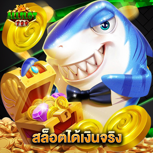 allslotgame789 สล็อตได้เงินจริง