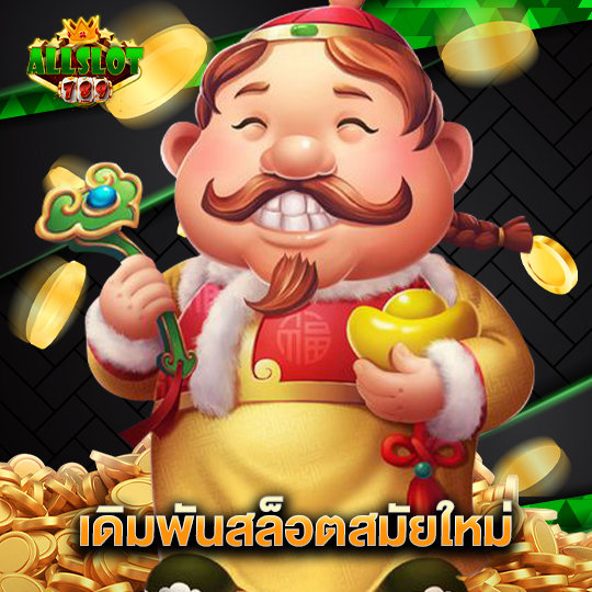 allslotgame789 เดิมพันสล็อตสมัยใหม่