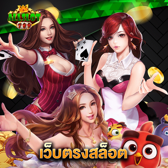 allslotgame789 เว็บตรงสล็อต